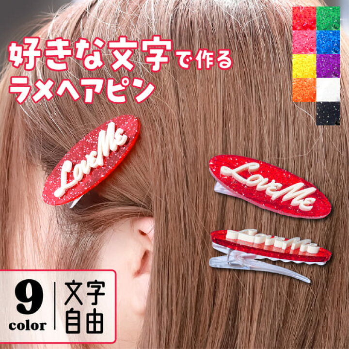 楽天市場】ヘアアクセ ヘアピン 名入れ オリジナル アクリル グッズ 【レア】CUBERSTAKASanrioコラボアクリルスタンドヘアピン
