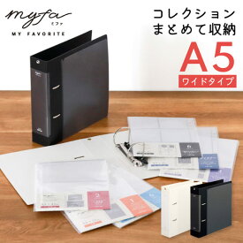 【限定クーポン発行中】 推し活 収納 ファイル ［A5］ 推し活 ケース バインダー コレクションファイル ワイド グッズ アクスタ 缶バ トレカケース 缶バッジ 収納 バッジ トレカ クリアファイル ポケット 推し活グッズ リフィル 推し色 myfa 推し おすすめ TICO ティコ