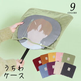 【限定クーポン発行中】 推し活 うちわケース 持ち運び 推し活グッズ 推し うちわ ケース 推し色 プレゼント かわいい 名前入り おしゃれ 推し友 友達 おすすめ 推しカラー キルティング TICO ティコ