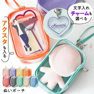 ぬい ポーチ 大きめ ［ノーマルサイズ］ ぬいぐるみ ポーチ 名入れ チャーム 推し活 収納 ぬいぐるみ 収…