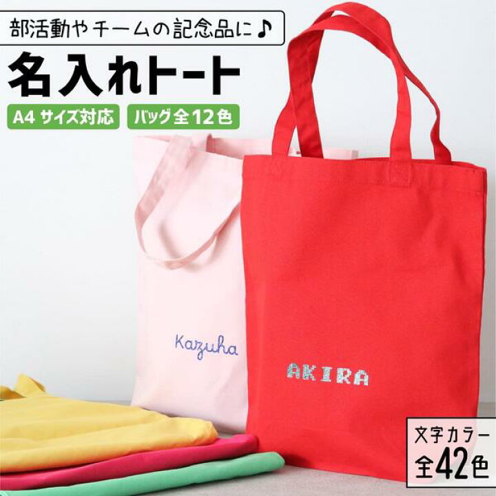 隣のマコちゃん 同人 楽天市場】部活 記念品 推し活 トートバッグ A4 名入れ 文字入れ 卒団記念品 推し活グッズ チーム名 卒業記念品 1個から プレゼント  トートバッグ おしゃれ 推し活 推し 企業 ノベルティ 部活 かわいい グッズ まとめ買い オーダー TICO ティコ : アクリルグッズと名入れ  ...