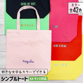 推し活 トートバッグ A4 名入れ 文字入れ 推し活グッズ チーム名 卒業記念品 1個から プレゼント トートバッグ おしゃれ 推し活 推し 企業 ノベルティ 部活 かわいい グッズ まとめ買い オーダー TICO ティコ