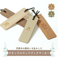 名入れ 1個から しおり 木製 ナチュラルウッド ブックマーカー プレゼント 卒業記念品 記念品 かわいい …