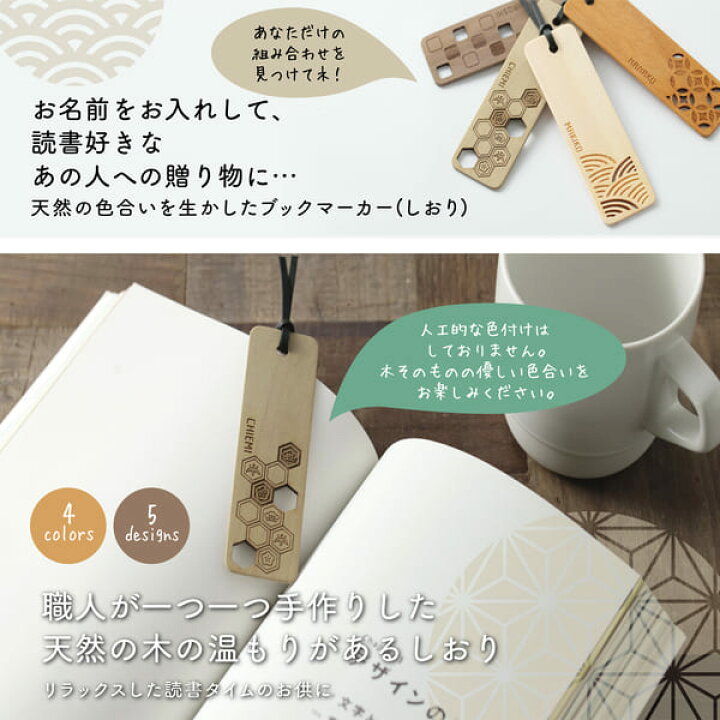 楽天市場 限定クーポン発行中 卒業記念品 名入れ しおり 木製 透かし和柄 ブックマーカー プレゼント 卒業記念品 記念品 かわいい ヒノキ プレゼント 木 名前入り 栞 誕生日 お祝い 本 女性 男性 桧 オリジナル 名入 名前入 名入れギフト専門店 Tico 楽天市場 限定クーポン発行中 卒業記念品 名入れ しおり 木製 透かし和柄 ブックマーカー プレゼント 卒業記念品 記念品 かわいい ヒノキ プレゼント 木 名前入り 栞 誕生日 お祝い 本 女性 男性 桧 オリジナル 名入 名前入 名入れギフト専門店 Tico