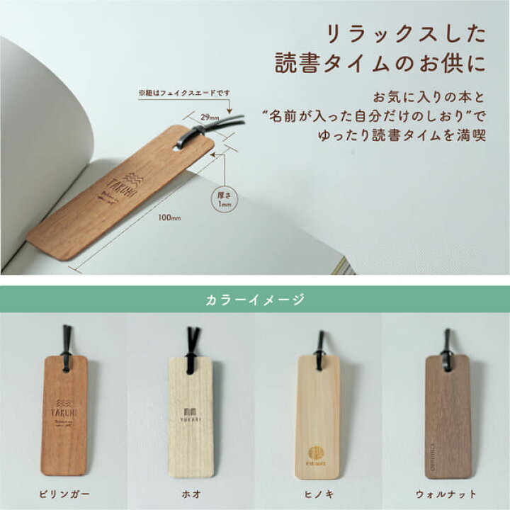 楽天市場 卒業記念品 名入れ しおり 木製 ナチュラルウッド ブックマーカー プレゼント 卒業記念品 記念品 かわいい ヒノキ プレゼント 木 名前入り 栞 誕生日 お祝い 本 女性 男性 桧 オリジナル 名入 名前入 名入れギフト専門店 Tico