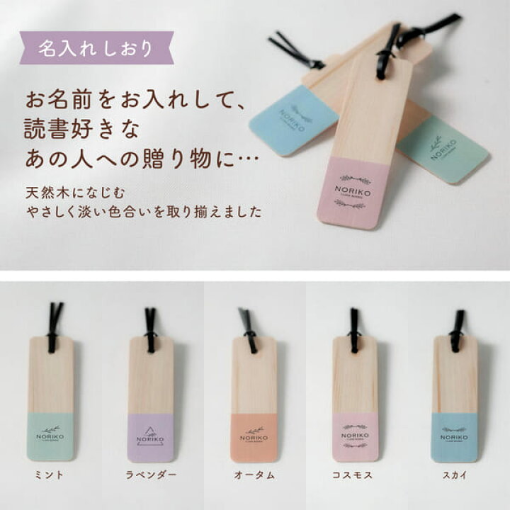 楽天市場 しおり 名入れ 木製 おしゃれ ボタニカル ブックマーカー プレゼント かわいい ヒノキ 木 名前入り 栞 誕生日 お祝い くすみカラー プチギフト 本 ブックマーク 女性 桧 オリジナル ハンドメイド 名入 名前入 母の日 名入れギフト専門店 Tico