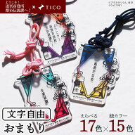【ようこそ！迷冥市役所都市伝説課へ！コラボアイテム】 お守り おまもり キーホルダー TRPG グッズ 雑貨…