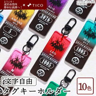【ようこそ！迷冥市役所都市伝説課へ！コラボアイテム】タグ キーホルダー 名入れ 彼岸花 アクリル TRPG …