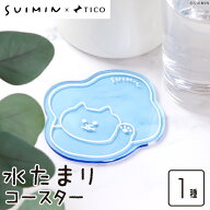 【SUIMIN コラボアイテム】コースター 猫 アクリル グッズ 雑貨 クリアカラー クリア おしゃれ 水たまり …