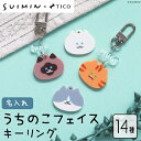 【SUIMIN コラボアイテム】 名入れ 猫 キーホルダー ペット アクリル グッズ 雑貨 おしゃれ かわいい SUIMIN スイミン…
