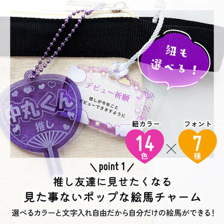 楽天市場】【限定クーポン発行中】 推し活グッズ 名入れ 絵馬 ゆめかわ 