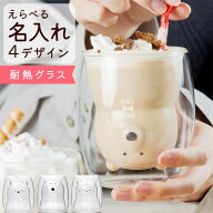 名入れ プレゼント グラス Wアニマルグラス 耐熱 タンブラー 母の日 女性 誕生日 プレゼント ダブルウォ…