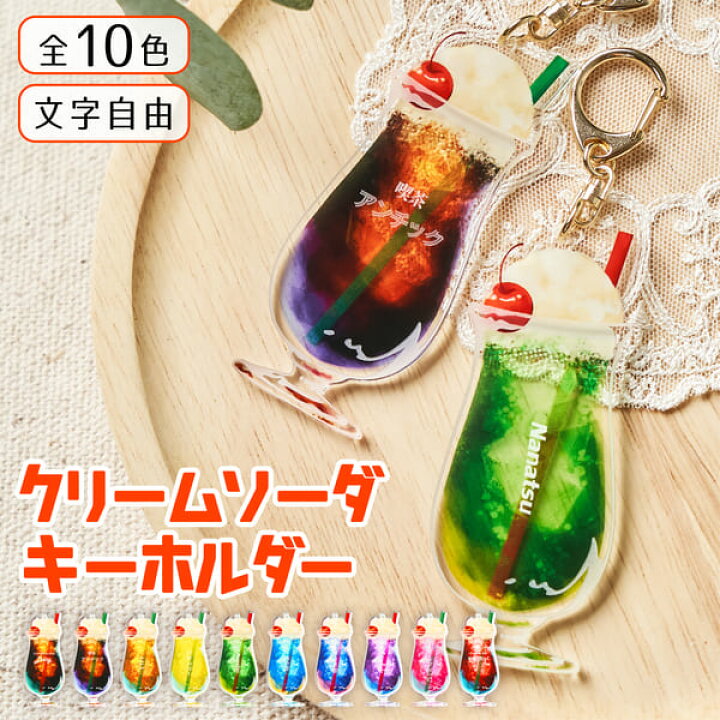 楽天市場】【限定クーポン発行中】 キーホルダー 名入れ クリーム  