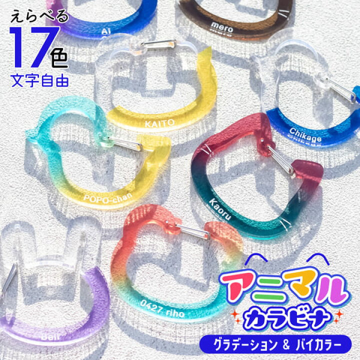 楽天市場】【限定クーポン発行中】 推し カラビナ ［ グラデーション 
