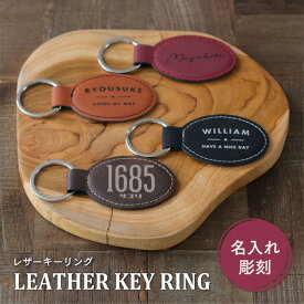 【限定クーポン発行中】 名入れ 1個から キーホルダー レザー 名前入り プレゼント キーリング 卒業記念品 企業 ノベルティ ロゴ 卒業記念品 鍵 おしゃれ 車 バイク かわいい 誕生日 男性 女性 記念品 まとめ買い オーダー TICO ティコ