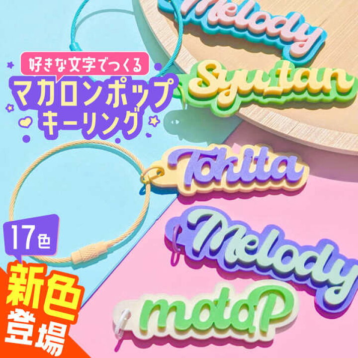 楽天市場】【限定クーポン発行中】 推し活グッズ 名前 キーホルダー 