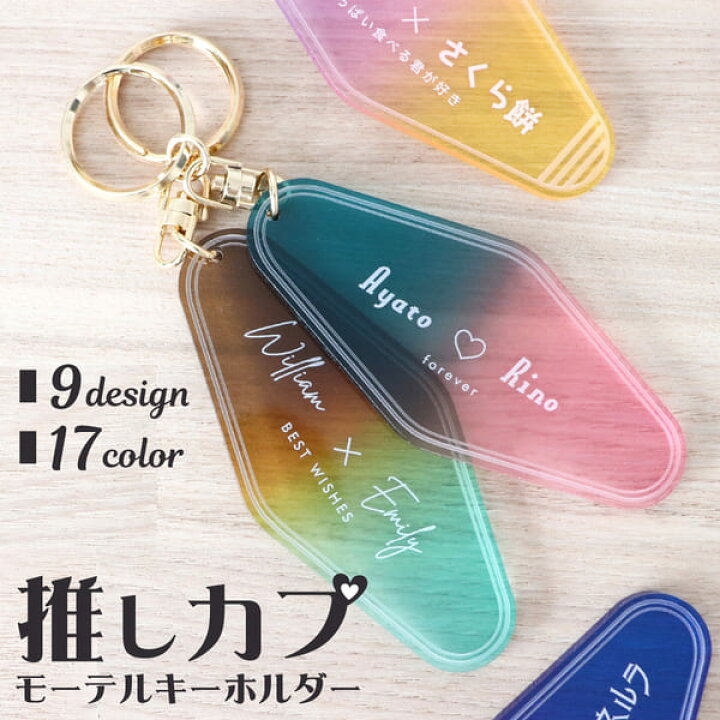 楽天市場】【限定クーポン発行中】 キーホルダー 推し活グッズ 推し 
