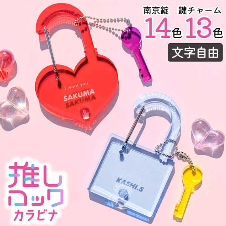 楽天市場】【限定クーポン発行中】 名入れ キーホルダー カラビナ 推し 