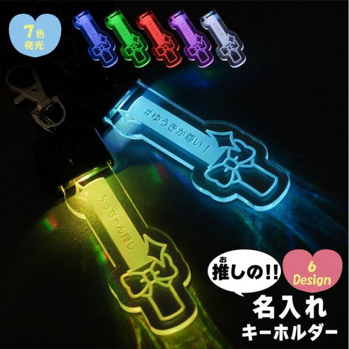 楽天市場】【限定クーポン発行中】 キーホルダー 名入れ 光る ペン 
