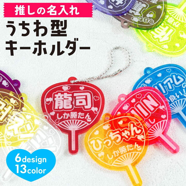 楽天市場】【限定クーポン発行中】 キーホルダー 名入れ コンサート  