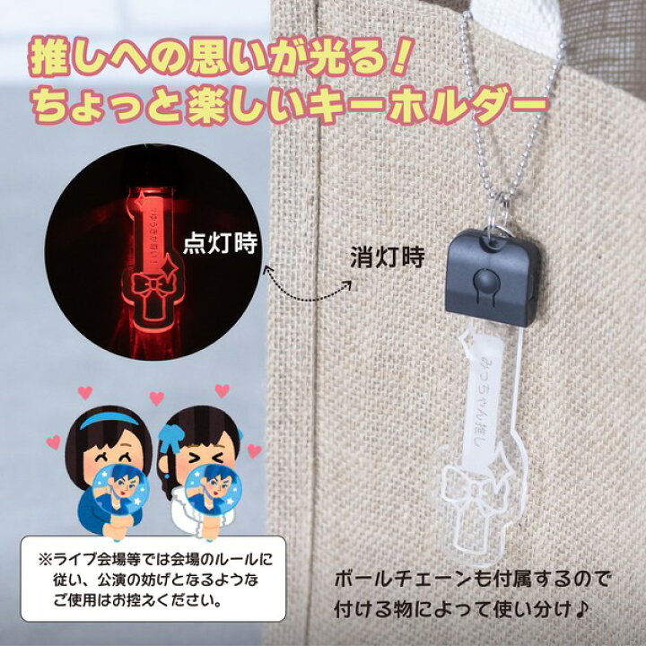 楽天市場 キーホルダー 名入れ 光る ペンライト 推し プレゼント 推しグッズ キンブレ 推し活 クリアカラー アクキー 可愛い オタク オリジナル グッズ カラー メンカラ メンバーカラー アクリル ヲタク 担当 同担 ライブ 舞台 現地 Led アクキー 大量注文 まとめ買い