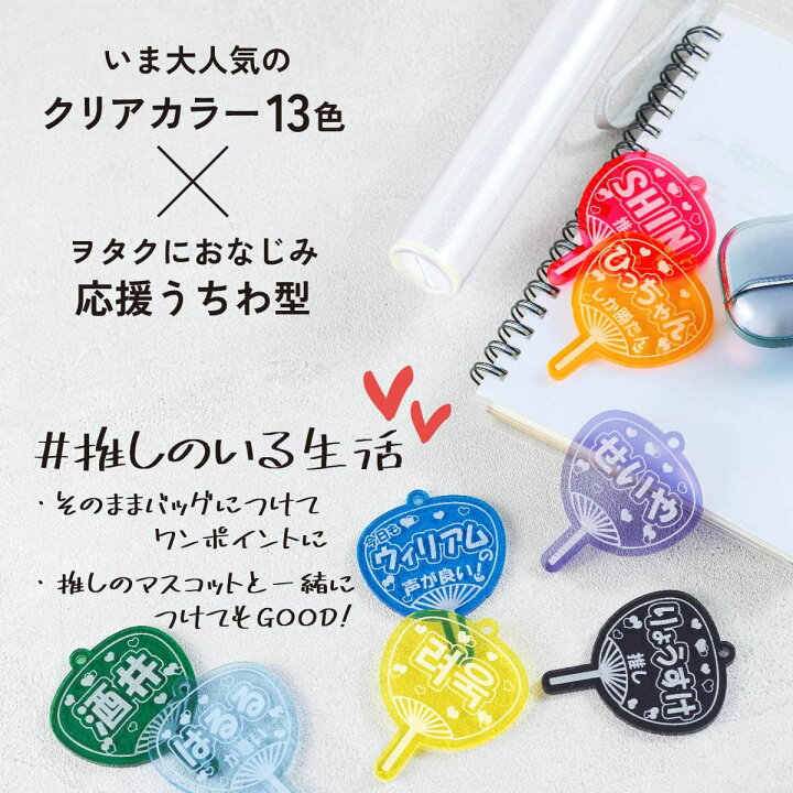 楽天市場】キーホルダー 名入れ コンサート うちわ 推し プレゼント 