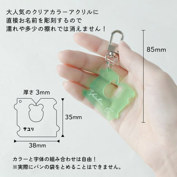 楽天市場】【限定クーポン発行中】 キーホルダー 名入れ パンの袋 