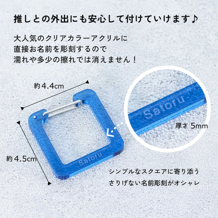 楽天市場 カラビナ キーホルダー 名入れ 四角 1000円ポッキリ おしゃれ 推し活 プレゼント 推し活グッズ 推し カラー クリアカラー 蛍光 アクキー かわいい オタク オリジナル グッズ カラー メンカラ メンバーカラー アクリル ヲタク 担当 同担 ライブ 舞台 大量注文 楽天市場 カラビナ キーホルダー 名入れ 四角 1000円ポッキリ おしゃれ 推し活 プレゼント 推し活グッズ 推し カラー クリアカラー 蛍光 アクキー かわいい オタク オリジナル グッズ カラー メンカラ メンバーカラー アクリル ヲタク 担当 同担 ライブ 舞台 大量注文