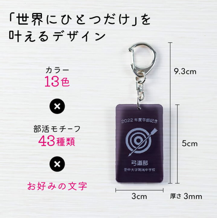 楽天市場】卒団記念品 名入れ キーホルダー 名入れ ［アクリル 