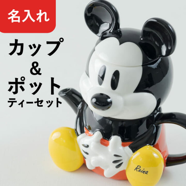 楽天市場】プレゼント ディズニー 名入れ ティーセット ミッキー 