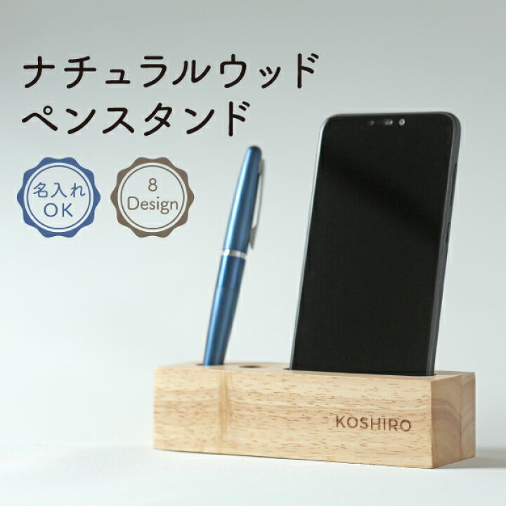 楽天市場】【限定クーポン発行中】 名入れ ペン立て 木製 プレゼント 