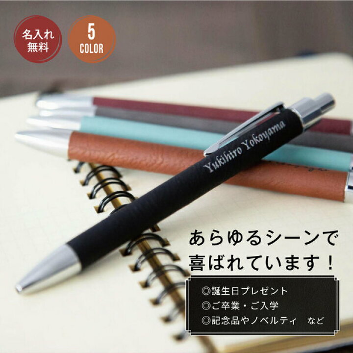 楽天市場】名入れ 1個から ボールペン 革 プレゼント レザー ペン 