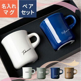 【限定クーポン発行】 結婚祝い ペア マグカップ 名入れ プレゼント スローコーヒー レギュラー 250ml 日本製 kinto 結婚祝い 新築祝い 還暦祝い 敬老の日 キントー 名前入り 食洗機対応 ギフト おしゃれ 男性 女性 母の日 父の日