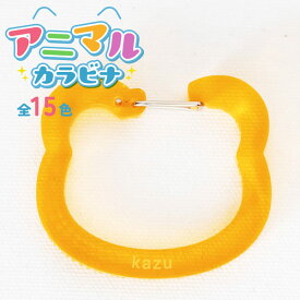 記念品 名入れ キーホルダー カラビナ アニマル チーム名 卒業記念品 1個から プレゼント おしゃれ 推し活 推し ガチャ カラビナキーホルダー ノベルティ 部活 アクキー かわいい グッズ まとめ買い オーダー TICO ティコ
