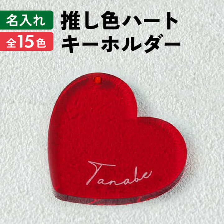 楽天市場】キーホルダー 名入れ ハート 卒業記念品 チーム名 卒業記念  