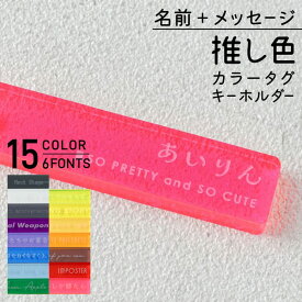 キーホルダー 名入れ [ S ] ルームキー ホテルキーホルダー 卒業記念品 1000円ポッキリ 送料無料 チーム名 1個から プレゼント 鍵 おしゃれ 推し活 推し ノベルティ 部活 かわいい グッズ メンバーカラー まとめ買い