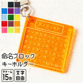 キーホルダー 名入れ ゲーム コマンド 推し活 推し活グッズ 推し カラー チーム名 卒業記念品 1個から プレゼント おしゃれ 推し活 推し ノベルティ 部活 アクキー かわいい グッズ メンバーカラー まとめ買い オーダー TICO ティコ