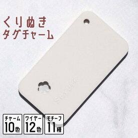 キーホルダー 名入れ くりぬき タグ チャーム 推し 文字入れ プレゼント 推し活グッズ 推し活 くすみカラー アクキー 可愛い オリジナル グッズ カラー メンカラ メンバーカラー まとめ買い ハート ホシ オーダー TICO ティコ
