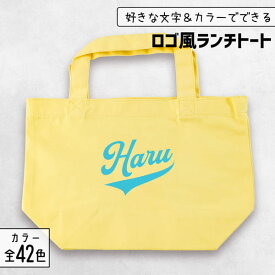 部活 記念品 トートバッグ [ ロゴ風 ] 名入れ 部活 卒団記念品 文字入れ スポーツ グッズ 推し活グッズ ランチトート チーム 卒業記念品 1個から プレゼント おしゃれ 推し活 推し ノベルティ 部活 かわいい まとめ買い オーダー TICO ティコ
