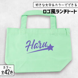部活 記念品 トートバッグ [ ロゴ風 ] 名入れ 部活 卒団記念品 文字入れ スポーツ グッズ 推し活グッズ ランチトート チーム 卒業記念品 1個から プレゼント おしゃれ 推し活 推し ノベルティ 部活 かわいい まとめ買い オーダー TICO ティコ