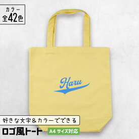部活 記念品 トートバッグ A4 [ ロゴ風 ] 名入れ 部活 卒団記念品 文字入れ スポーツ チーム グッズ 推し活グッズ A4 チーム名 卒業記念品 1個から プレゼント おしゃれ 推し活 推し 企業 ノベルティ 部活 かわいい まとめ買い オーダー TICO ティコ
