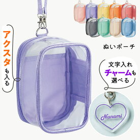 【限定クーポン発行中】 ぬい ポーチ 大きめ ［ノーマルサイズ］ ぬいぐるみ ポーチ 名入れ チャーム 推し活 収納 ぬいぐるみ 収納 バッグ ケース 推し活グッズ 推し活 キーホルダー 推し色 myfa プレゼント かわいい 推し 名前入り おすすめ 推しカラー TICO ティコ