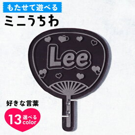 推し活グッズ 名入れ ミニ うちわ ぬい 推し プレゼント ぬいぐるみ 推し活グッズ 推し活 クリアカラー 可愛い オタク オリジナル グッズ カラー メンカラ メンバーカラー ライブ まとめ買い オーダー TICO ティコ
