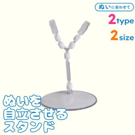 ぬい スタンド 自立 ぬいぐるみ 撮影 ドール
