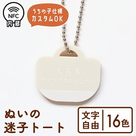 推し活グッズ ぬいぐるみ 名入れ NFC ぬい バッグ トートバッグ チャーム ぬいチャーム 推し 推し活 ぬい活 可愛い オタク オリジナル グッズ カラー メンカラ メンバーカラー ライブ まとめ買い オーダー TICO ティコ