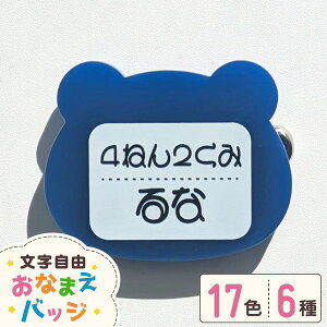 推し活グッズ 推し ぬいぐるみ 服 名入れ バッジ ぬい活 推し活 推し 推し活グッズ 子ども 幼稚園 保育園 1個から プレゼント かわいい 可愛い ノベルティ 部活 アクリル メンカラ まとめ買い