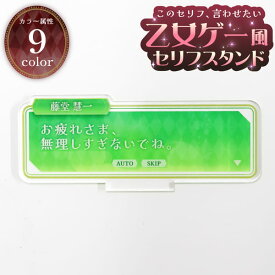 【限定クーポン発行中】 推し活グッズ オリジナル 乙女ゲー スタンド 名入れ セリフ ゲーム 推し活 推し カラー 1個から プレゼント おしゃれ ノベルティ アクスタ かわいい グッズ メンバーカラー まとめ買い オーダー TICO ティコ