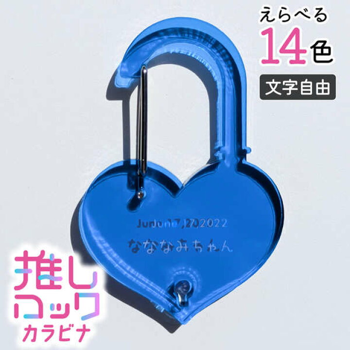 楽天市場】【限定クーポン発行中】 名入れ キーホルダー カラビナ 推し 