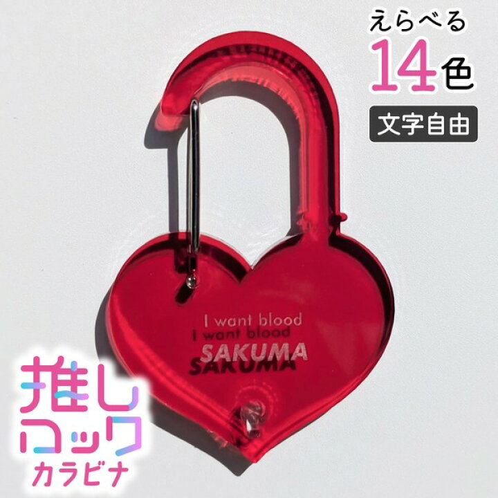 楽天市場】【限定クーポン発行中】 名入れ キーホルダー カラビナ 推し 