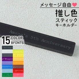 キーホルダー 名入れ [ M ] ルームキー ホテルキーホルダー 卒業記念品 送料無料 チーム名 卒業記念品 1個から プレゼント 鍵 おしゃれ 推し活 推し ノベルティ 部活 かわいい グッズ メンバーカラー まとめ買い